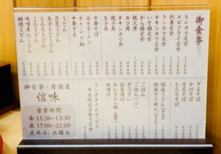 平日限定の日替わり定食がオススメ 御食事 信味 のぶみ 多治見市 ランチ マイティーライン