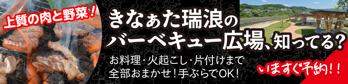 【公式】きなぁた瑞浪バーベキュー広場