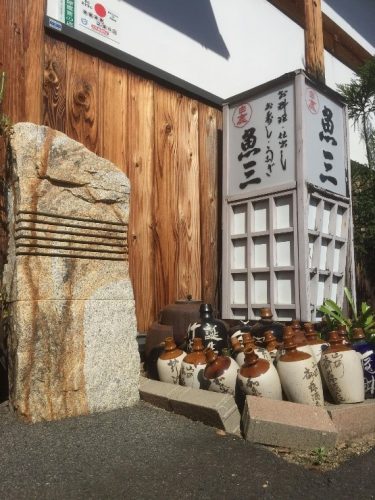 多治見の味継承企画「繋ぐぞ！多治味リレー」vol.1 魚三（小名田町 