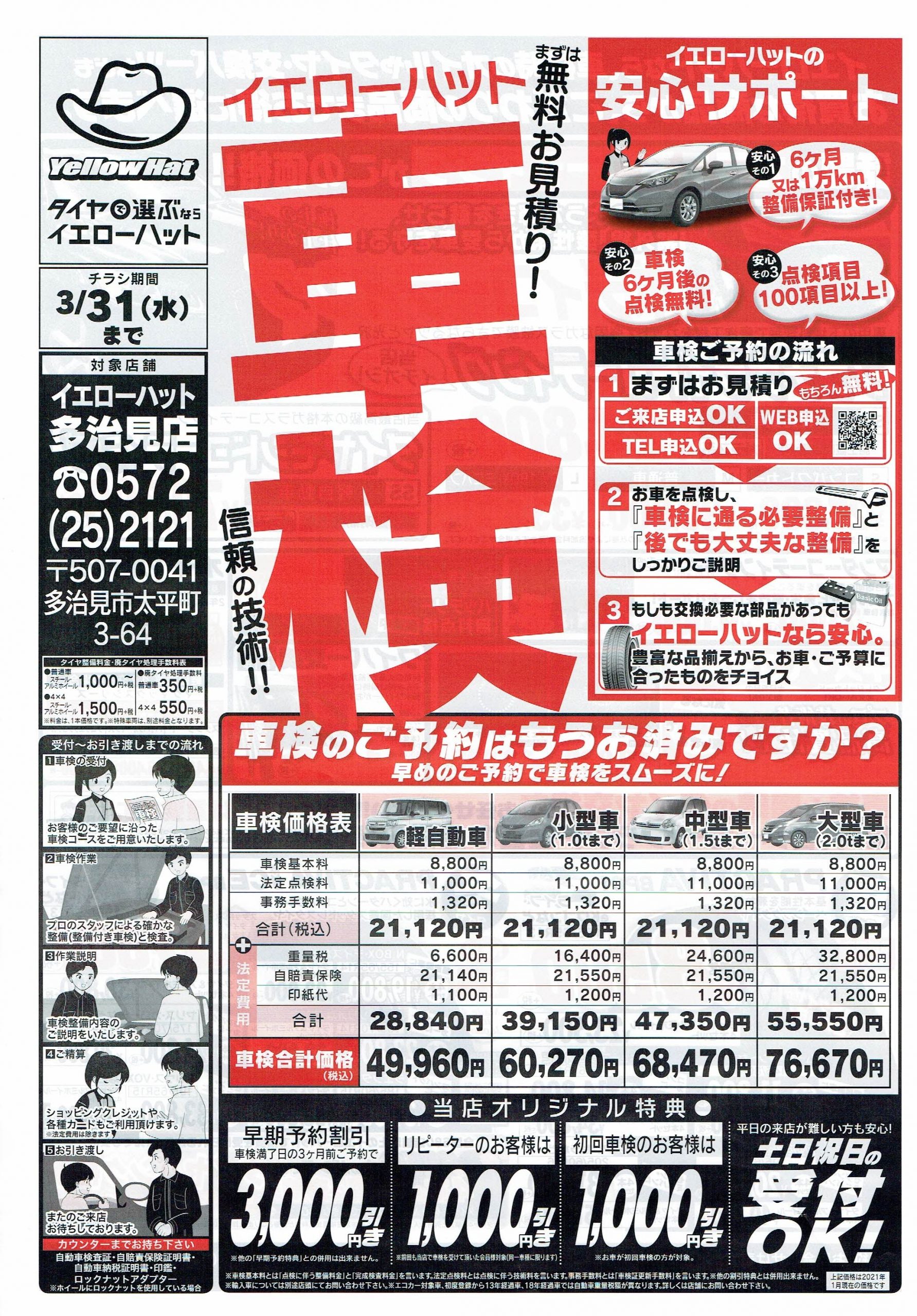 車検 ボディコーティングキャンペーン イエローハット 多治見店 マイティーライン