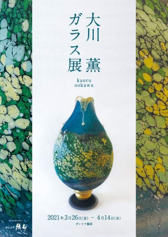 大川薫　ガラス　蓋置　クリスタル　金箔　本物保証 okawa_grass1.jpg