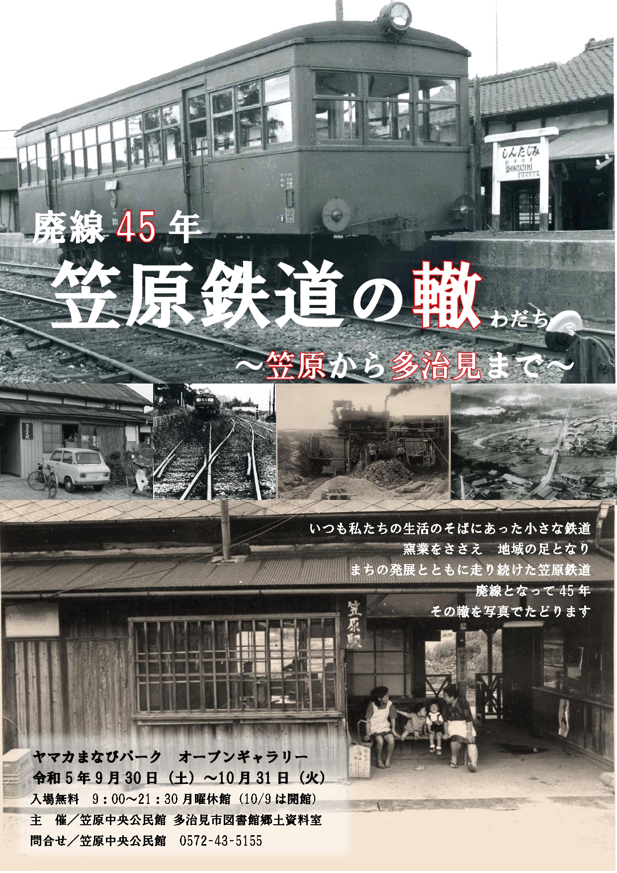 廃線45年 写真でたどる笠原鉄道の轍 | 多治見市の情報をお届け