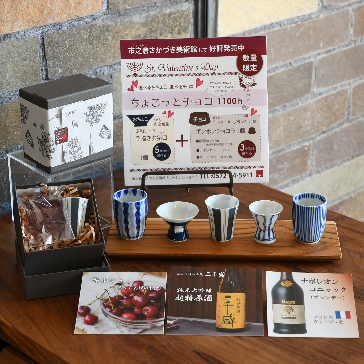 市之倉さかづき美術館 2024年1月19日(金) 「ちょこっとチョコ」発売