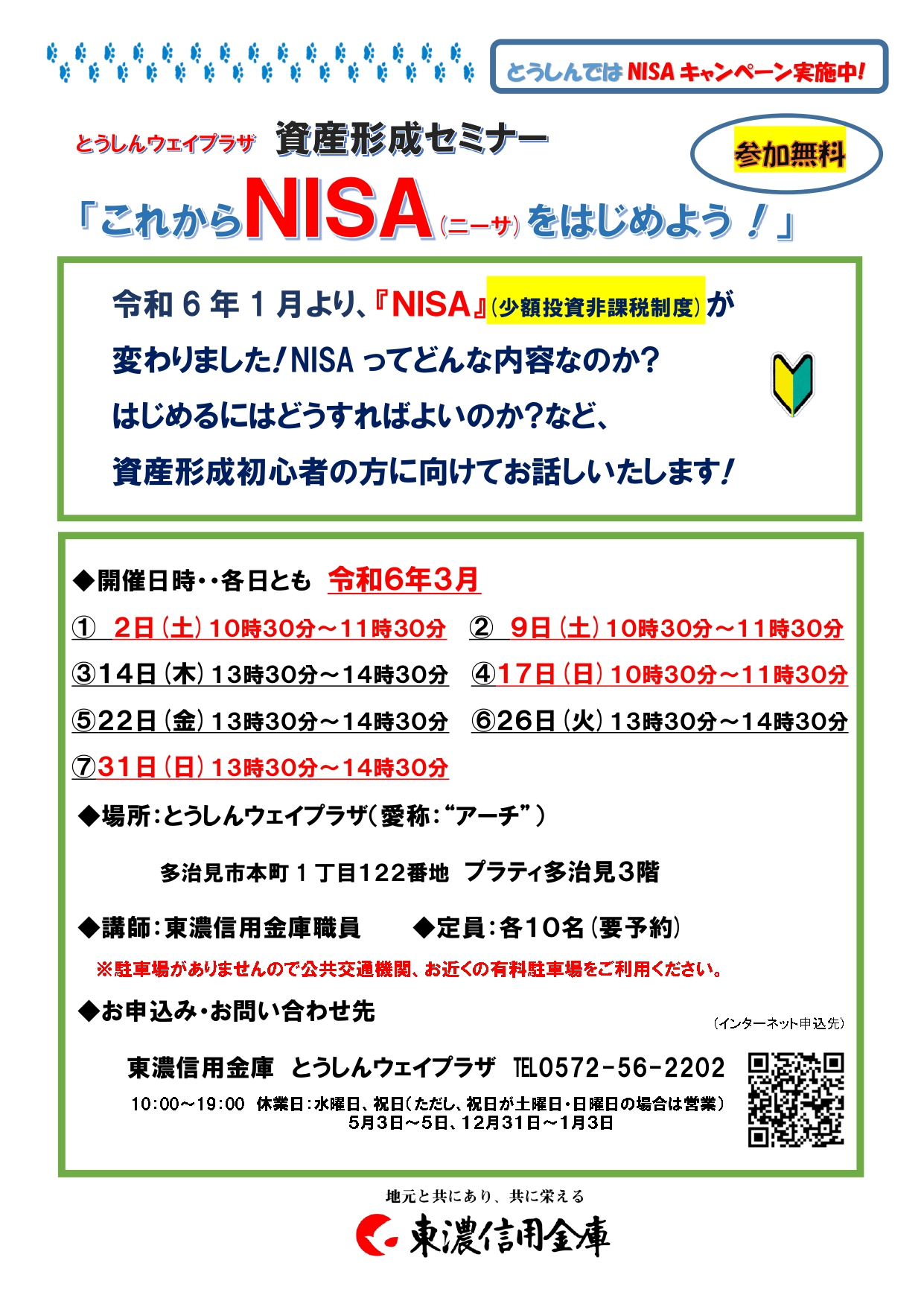 資産形成を考えるための４つのＳＴＥＰ』『「投資信託」の基本を知ろう！』『これからNISA(ニーサ)をはじめよう！』『これからiDeCo（イデコ）をはじめよう！』『資産形成を考えるための４つのＳＴＥＰ（保険編）』  【とうしんウェイプラザ】 | 多治見市の情報をお届け ...