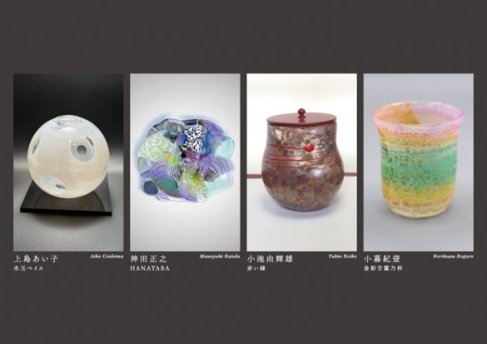 日本ガラス工芸協会創立50周年『現代ガラスアート展』【ガレリア織部 