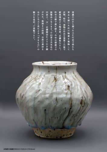 近藤裕久陶展』【ガレリア織部】 | 多治見市の情報をお届け 