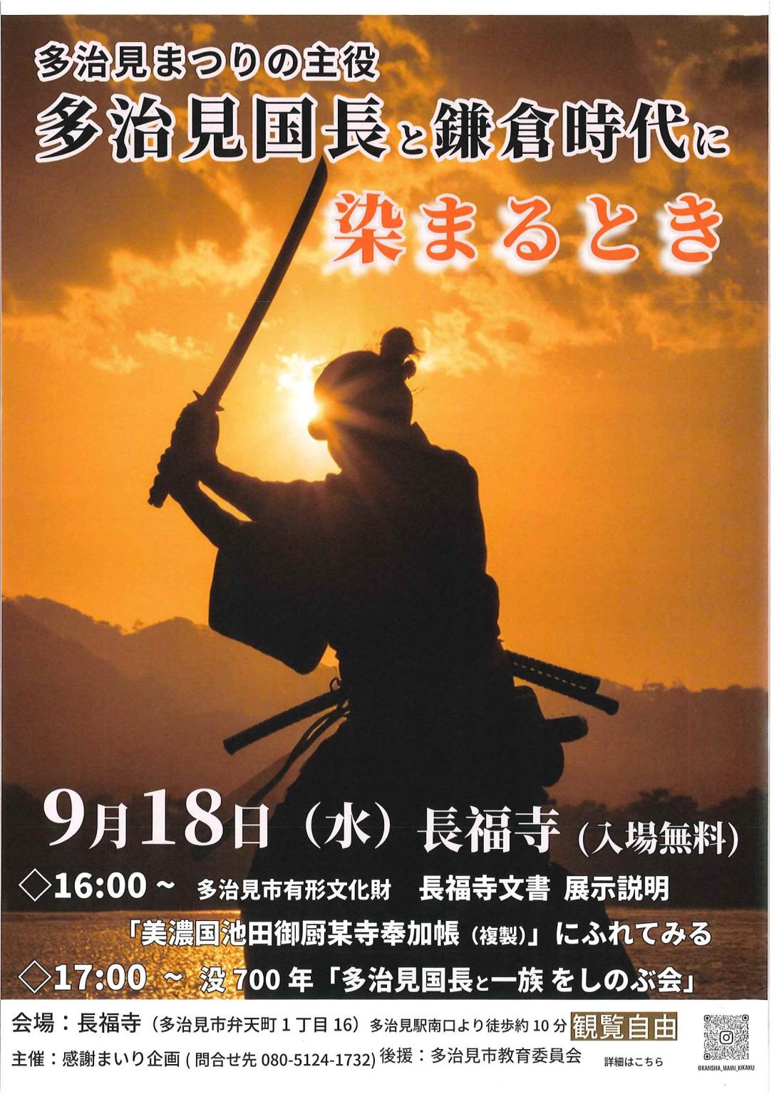 たじみまつりの主役 多治見国長と鎌倉時代を知ろう 多治見市の情報をお届け｜マイティーライン