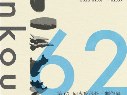 明治期美濃の名工 西浦圓治 珈琲セット 西浦焼 瀬戸 美濃 重んじ 多治見