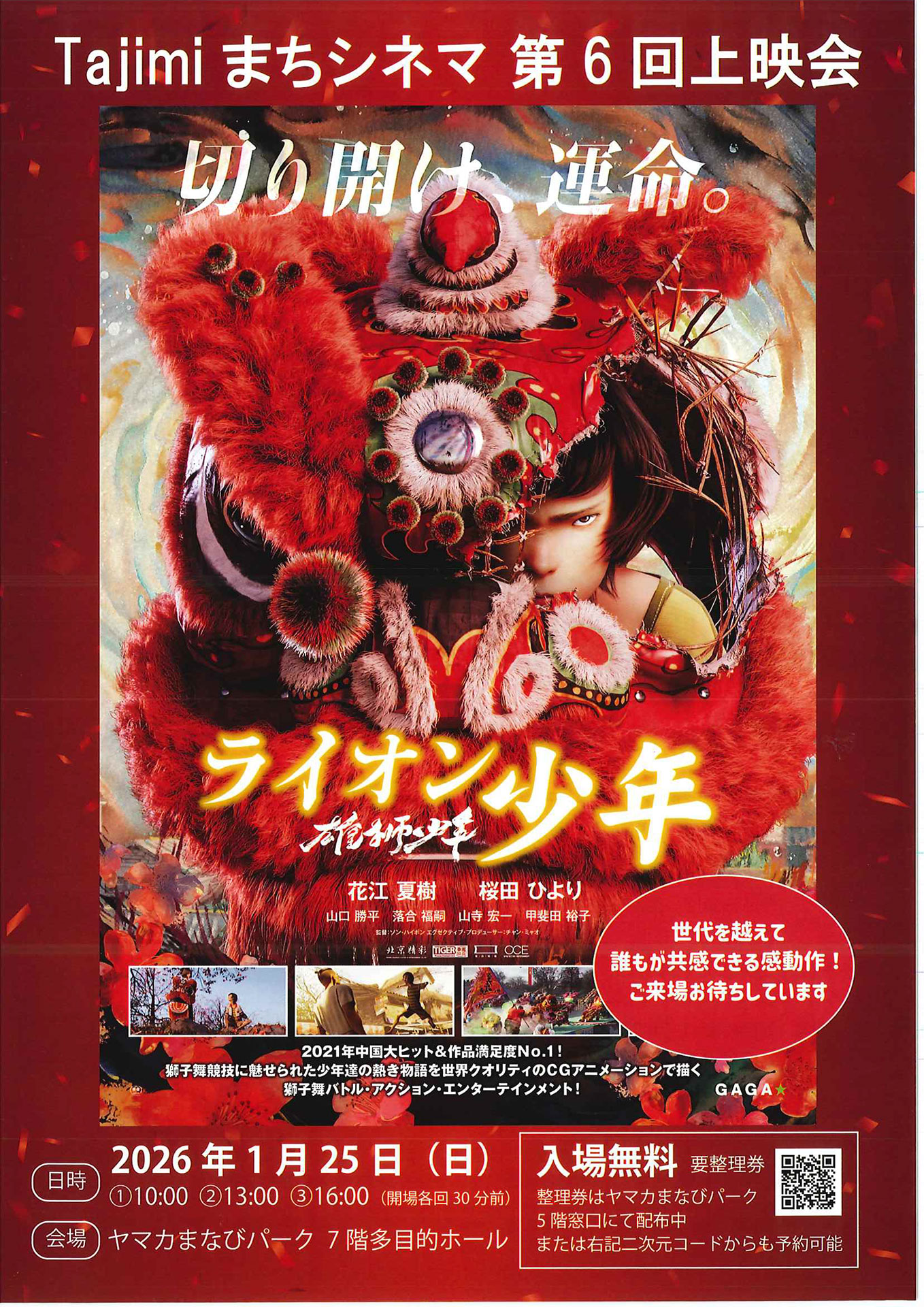 Tajimi まちシネマ 第6回上映会 ライオン少年