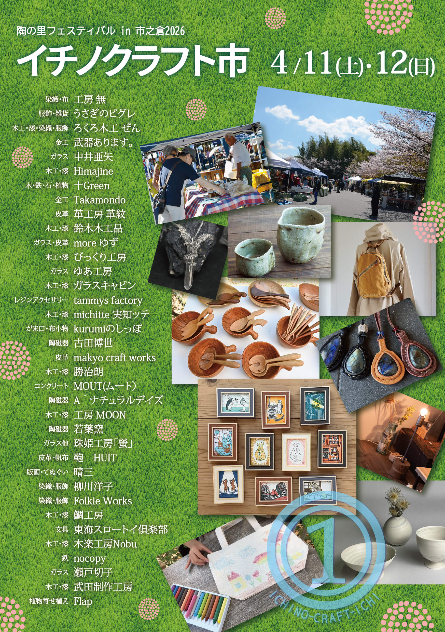 市之倉さかづき美術館】陶の里フェスティバルin市之倉『イチノクラフト